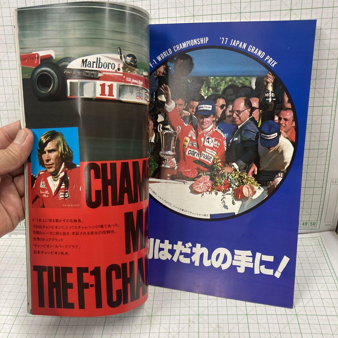 1977 日本グランプリ F1世界選手権最終戦 公式プログラム
