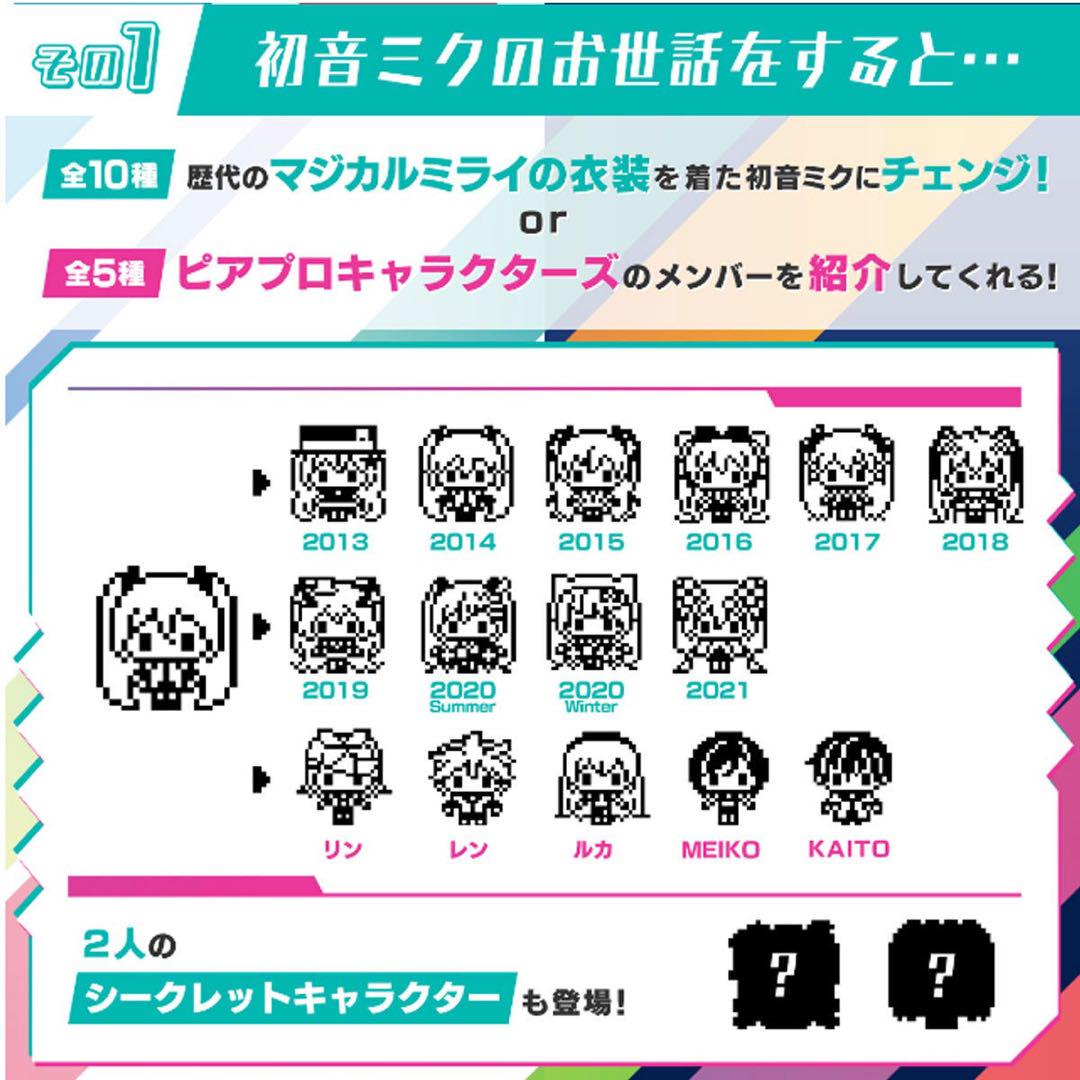 初音ミクっち フューチャーミクver. 限定 ピアプロキャラクターズ×たまごっち