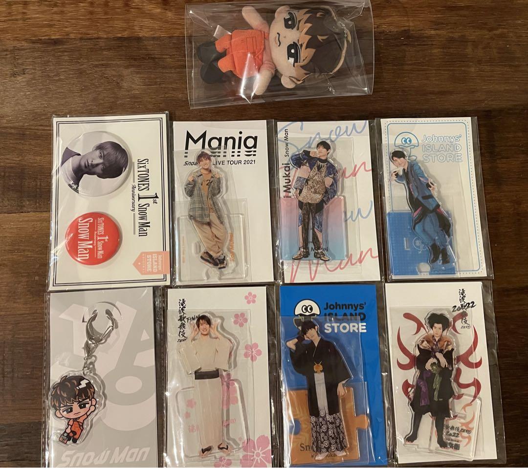 Snow Man 向井康二 グッズ纏め売り