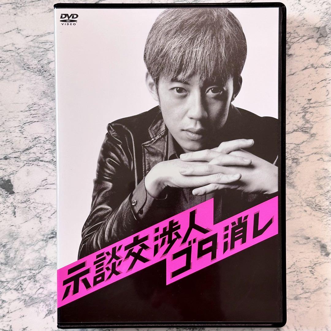 示談交渉人　ゴタ消し　DVD-BOX DVD 示談交渉人 ゴタ消し DVD-BOX〈4枚組〉 セル版 - メルカリ