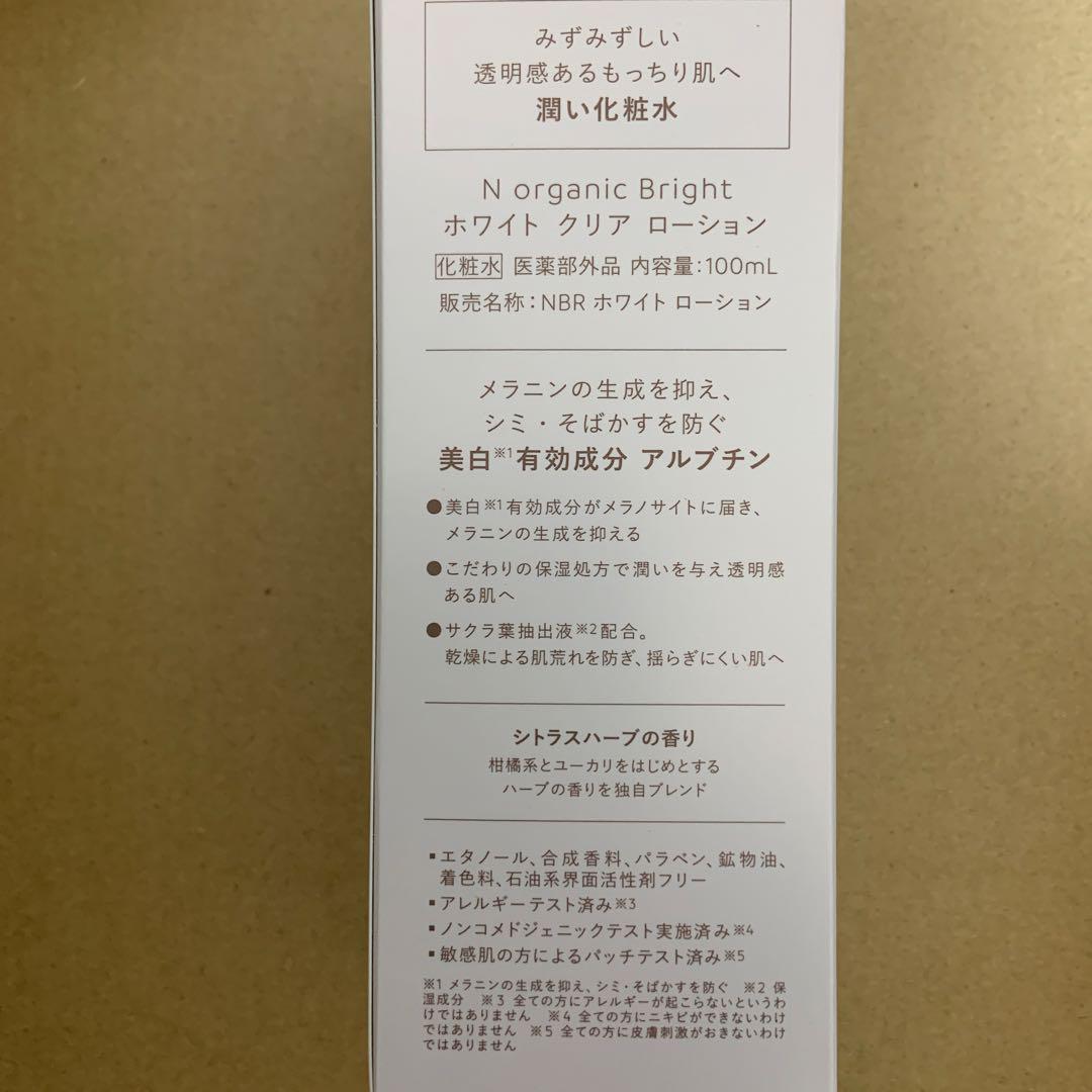 【新品】NオーガニックBright ローション&クリーム6点セット