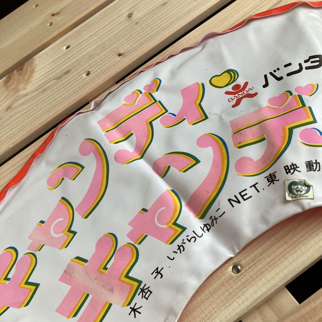 デッドストック 70年代 昭和レトロ キャンディキャンディ 浮き輪
