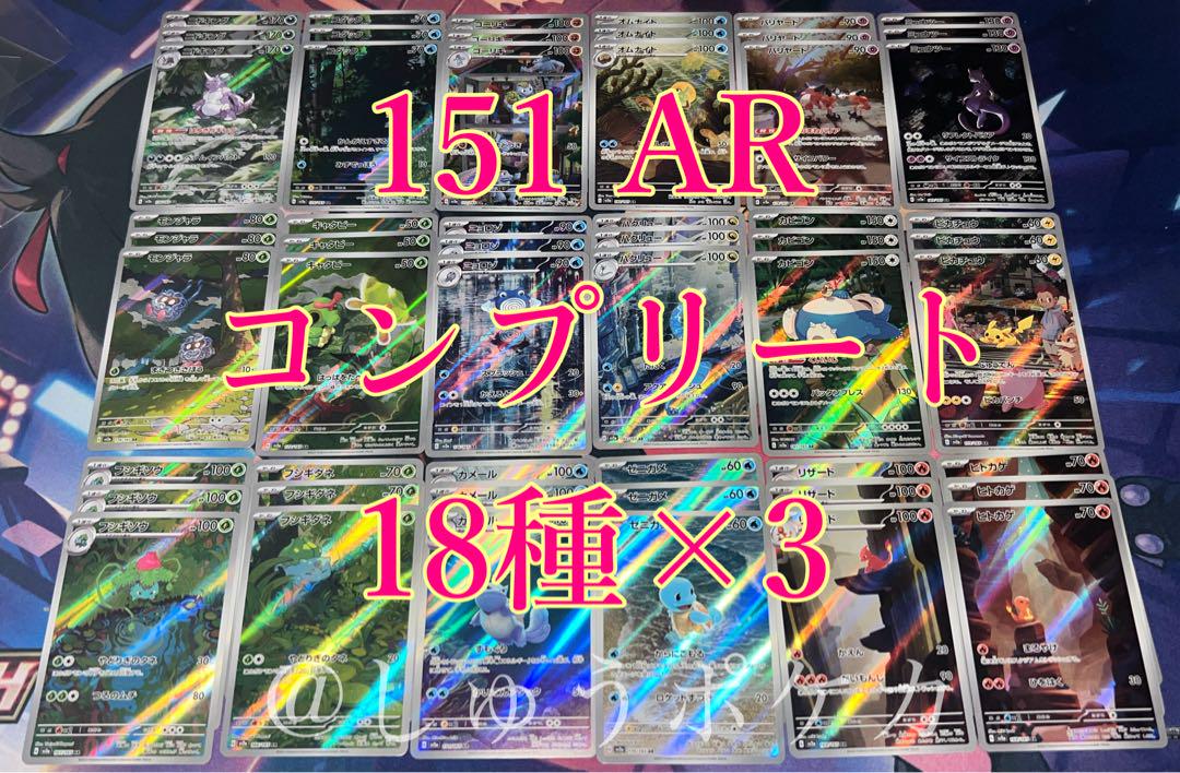 ポケカ sv2a 151 AR 18枚 コンプ 3セット no.355 ポケカ sv2a 151 AR 18枚 コンプ 3セット no.545 - メルカリ
