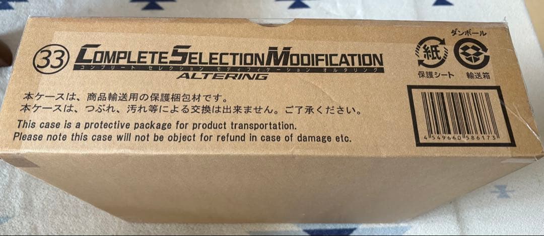 csm オルタリング