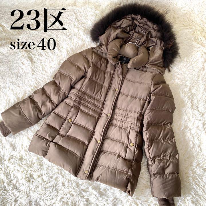いいスタイル 23区 ダウンジャケット タヌキファー ベージュ ナイロン レディース 40 L ダウンジャケット - www.livingseasonally.com いいスタイル 23区 ダウンジャケット タヌキファー ベージュ ナイロン レディース 40 L ダウンジャケット - www.livingseasonally.com