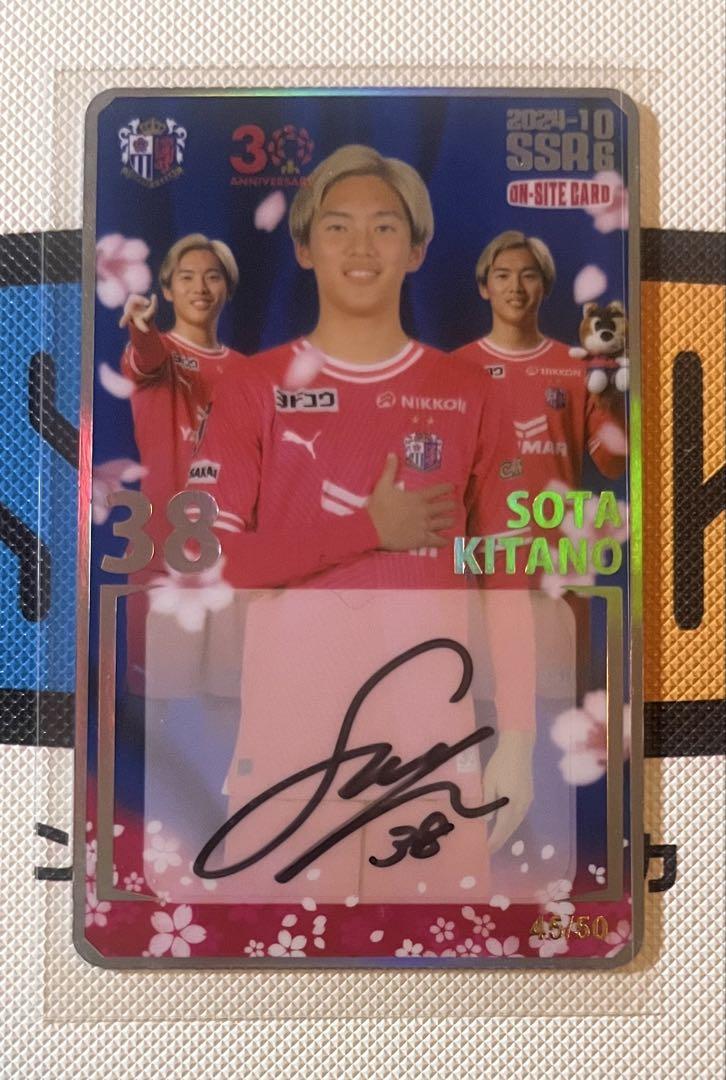 北野颯太　オンサイトカード Amazon.co.jp: セレッソ大阪 オンサイトカード SR38 北野颯太