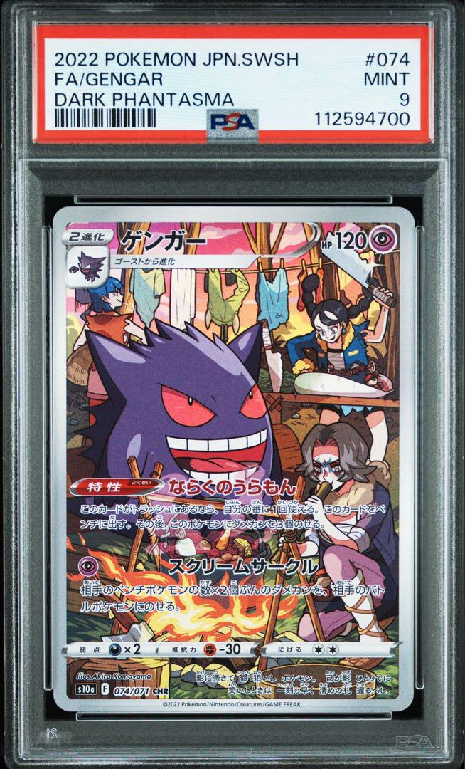 PSA9 ゲンガー CHR - メルカリ