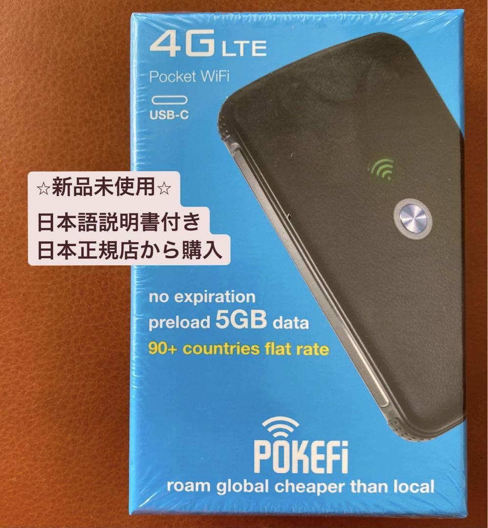 世界170ヶ国で使えるポケットWi-Fi ポケファイPOKEFi