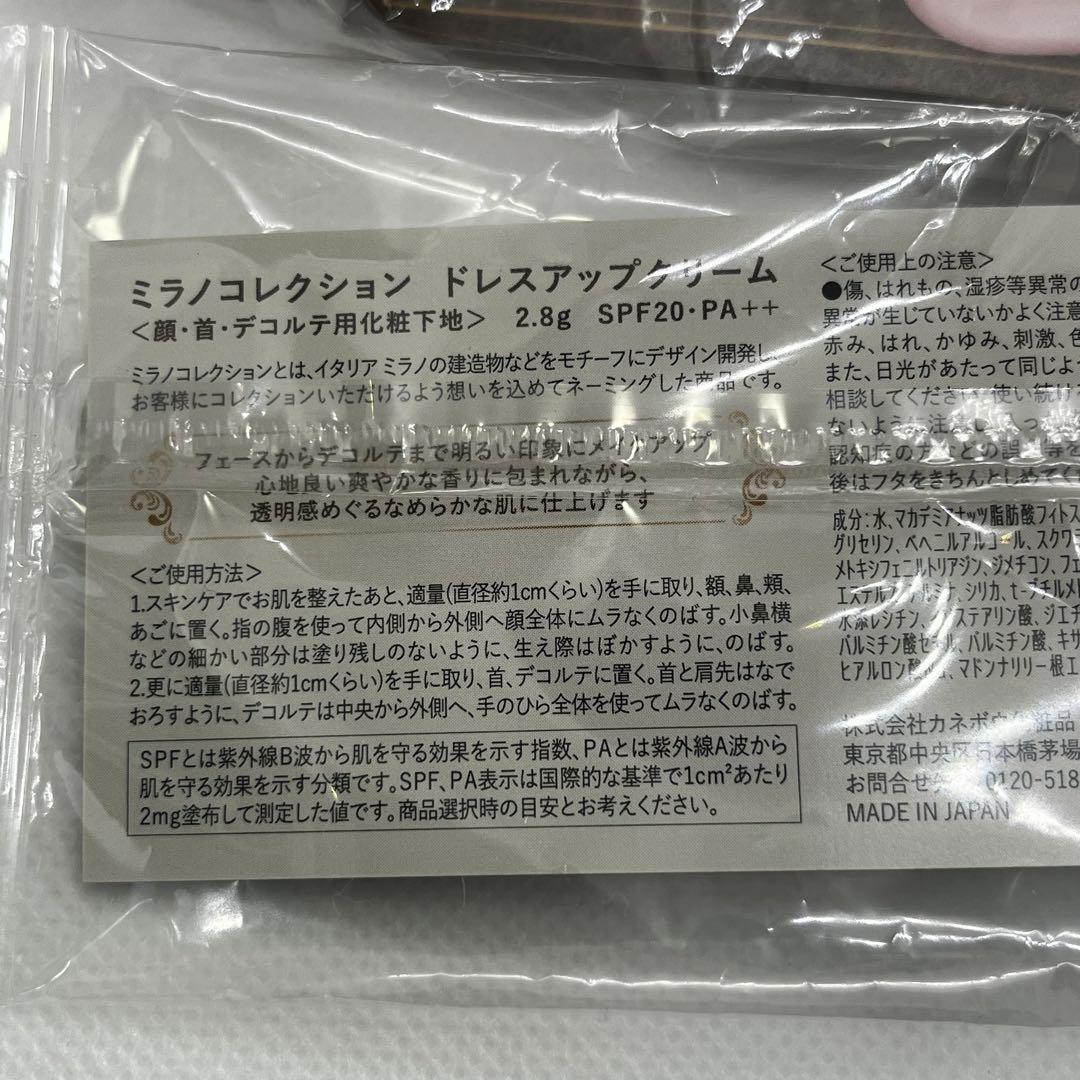 【未使用】ミラノコレクション 2025 ドレスアップクリーム サンプル3個セット