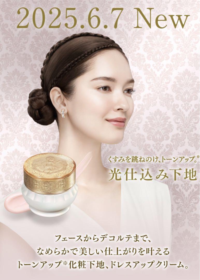 【未使用】ミラノコレクション 2025 ドレスアップクリーム サンプル3個セット