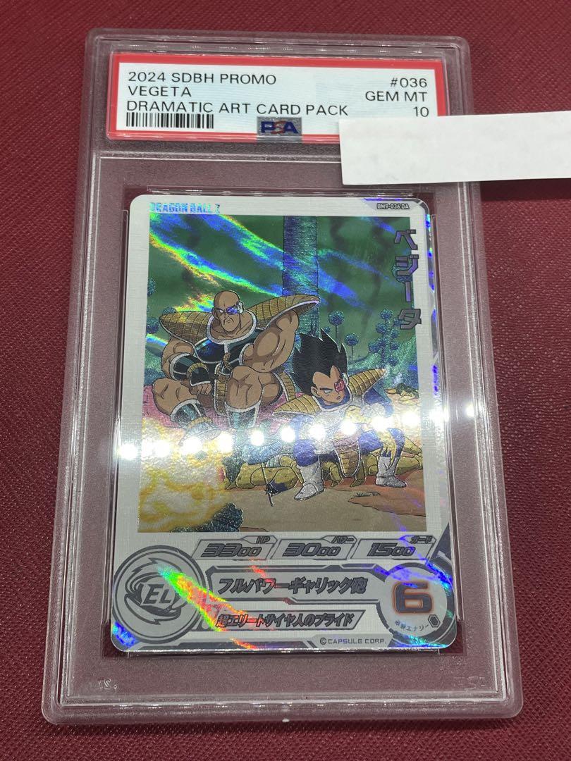 スーパードラゴンボールヒーローズ ベジータ BM9-036 DA PSA10