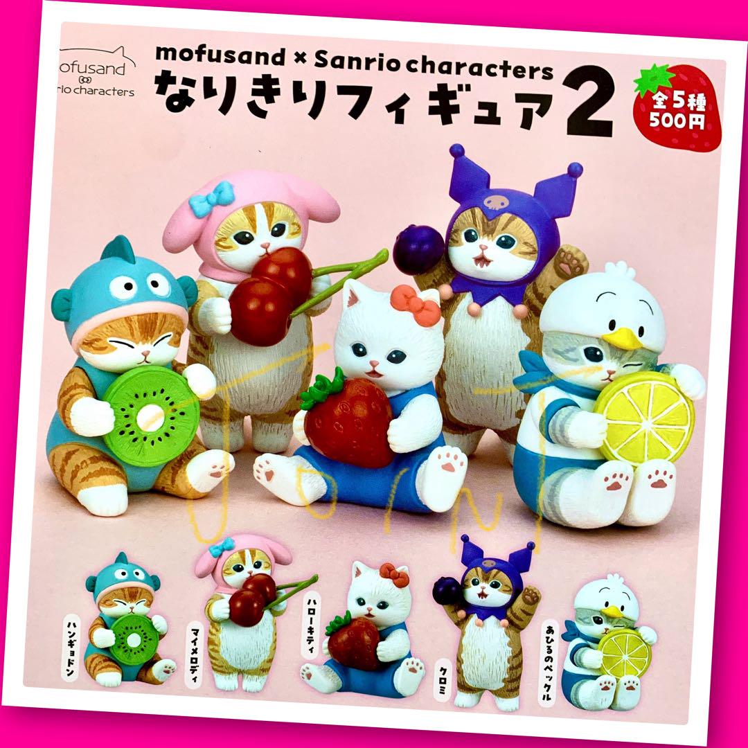 モフサンド×サンリオキャラクターズ なりきりフィギュア 全6種 mofusand×サンリオキャラクターズ なりきりフィギュア3｜株式