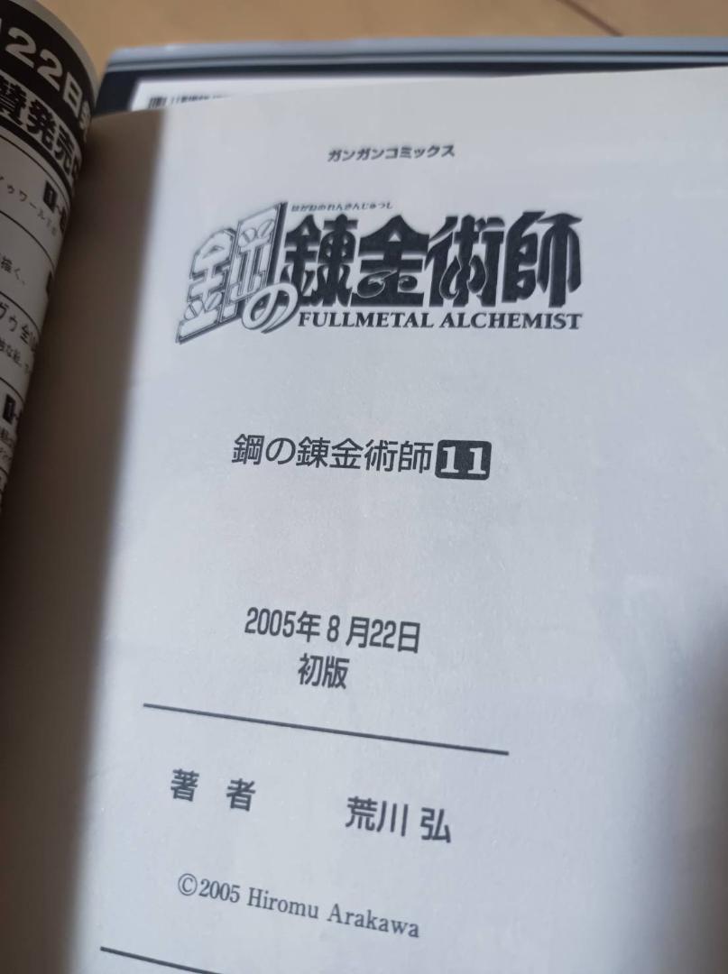 鋼の錬金術師 美品 初版 特装版 全巻セット 全巻 荒川弘 - 全巻