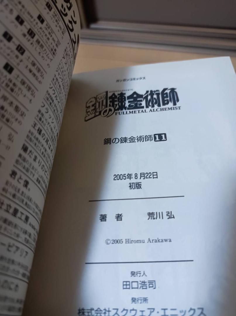 Amazon.co.jp: 鋼の錬金術師 ハガレン 全巻 初版 帯 冊子 チラシ
