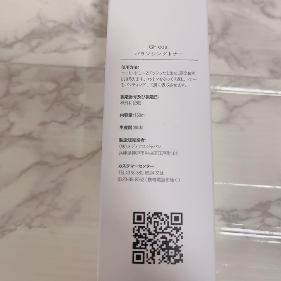 メディアスジャパン バランシングトナー ヒアルロン酸 化粧水