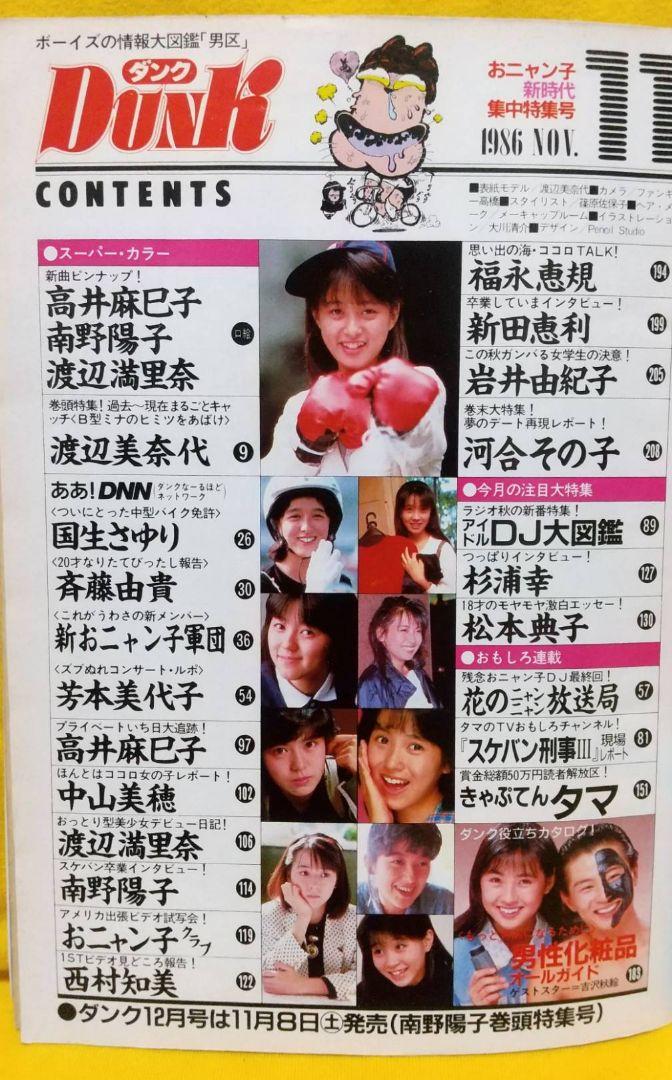 月刊DUNK ダンク 1986年11月号 - メルカリ