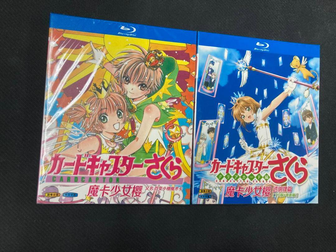 カードキャプターさくら TV全92話+OVA+劇場版 Blu-ray