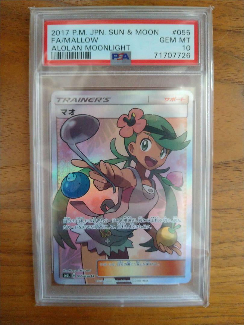 マオ SR PSA10 アローラの月光 PSA10］ポケモンカード マオ SR GEM MT アローラの月光｜Yahoo