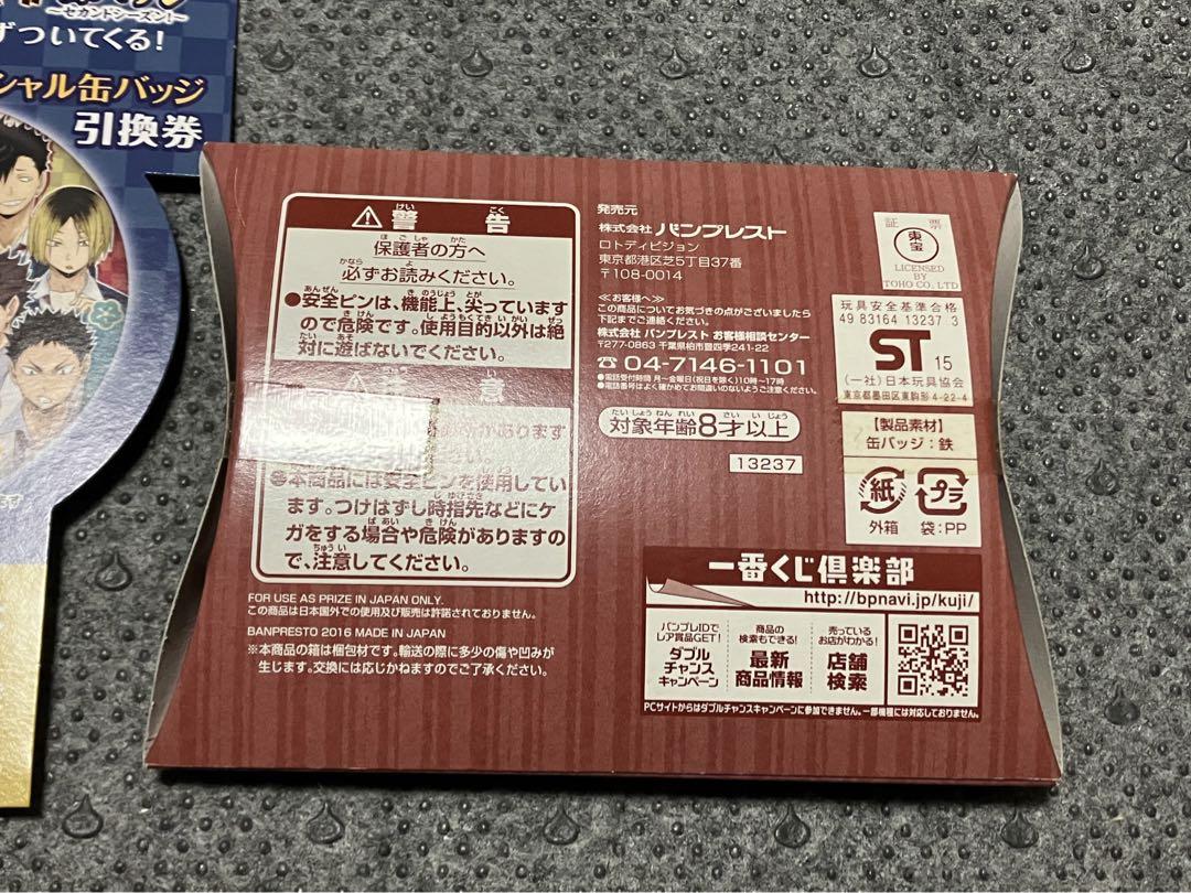 ハイキュー‼︎ 一番おみくじ 缶バッジ ラストワン賞 未開封