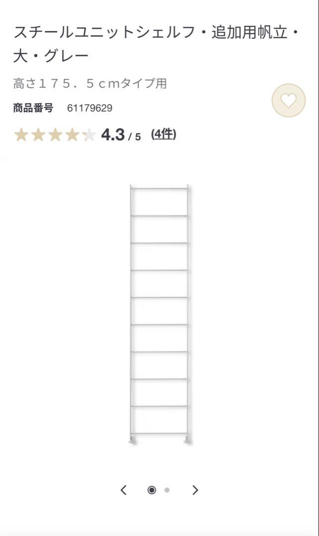 無印良品 スチールユニットシェルフ・高さ175.5cm・5段(グレー)