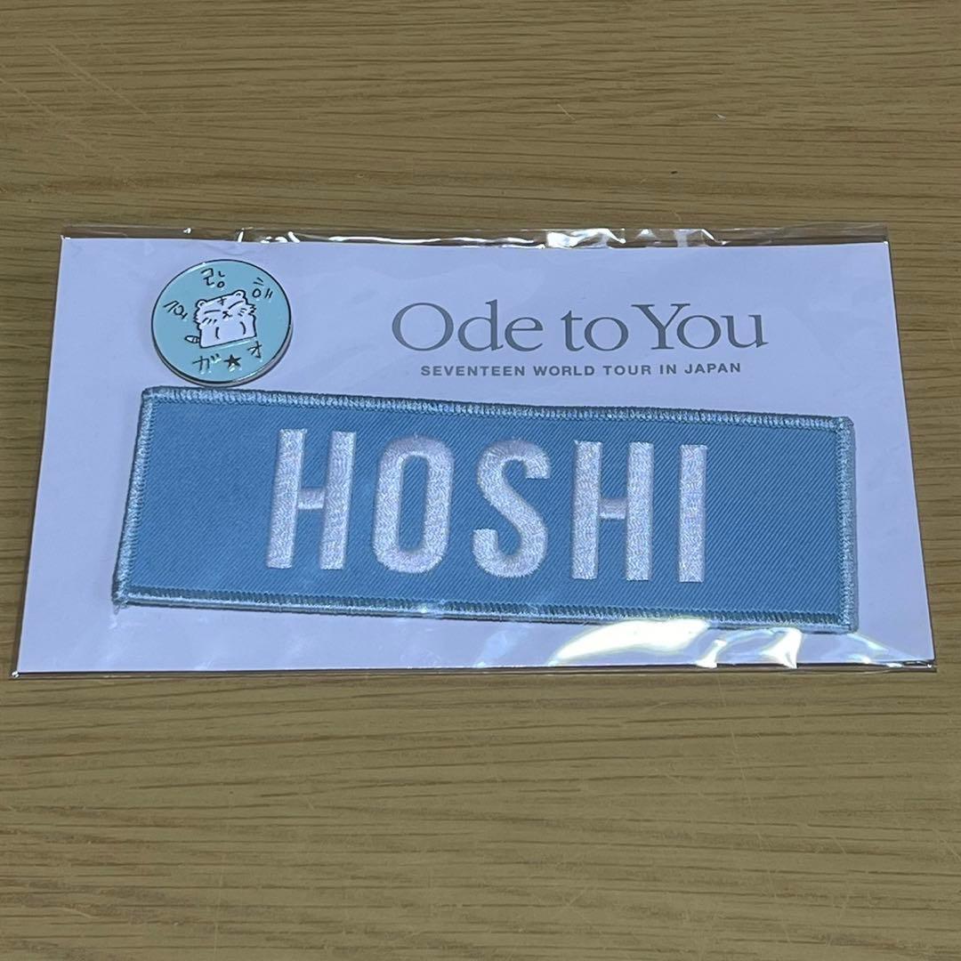 セブチ HOSHI ネームバッジ