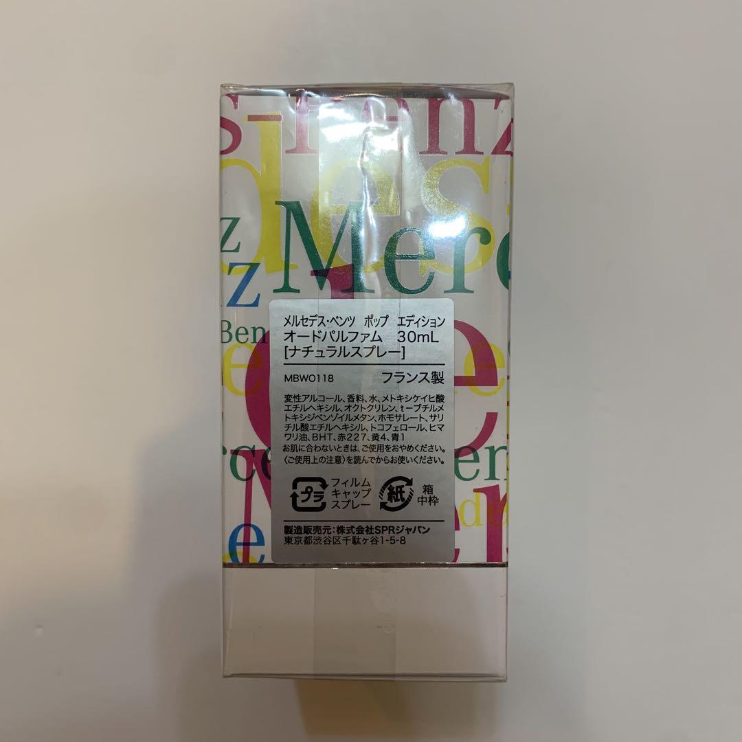 メルセデス・ベンツ ポップ エディション オードパルファム 30ml