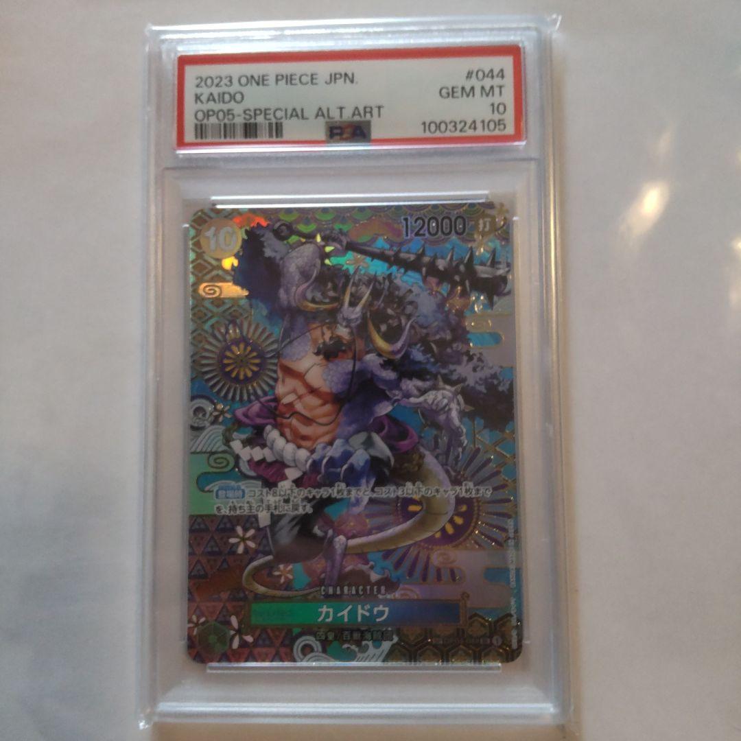 ワンピースカード　カイドウ SP　PSA10【まとめ買い割引あり】