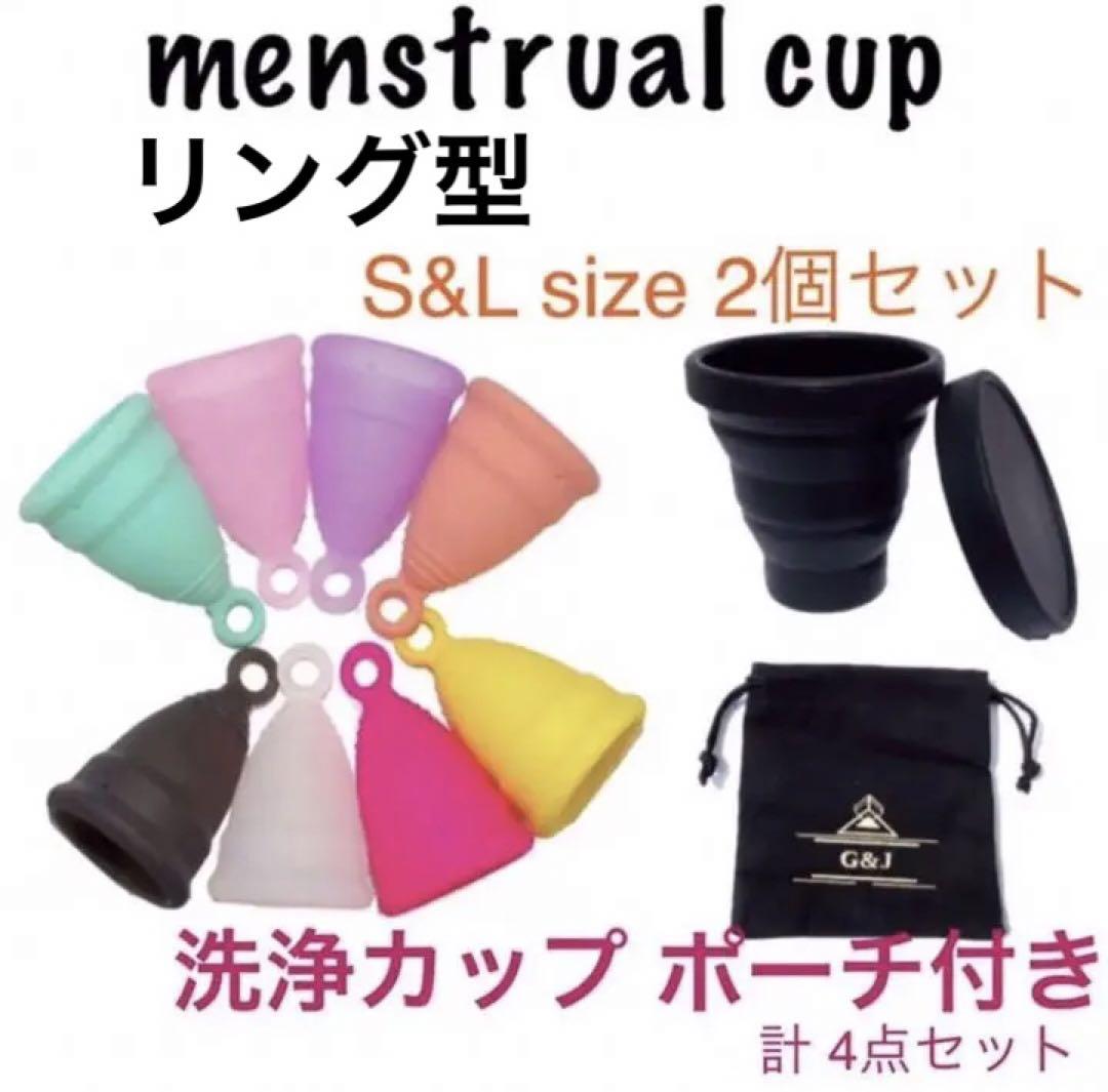 月経カップ全8色 Sサイズ Lサイズ2個セット,携帯巾着袋,洗浄カップ付き