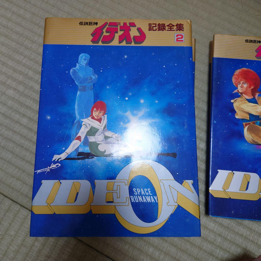 伝説巨神イデオン　記録全集　全てポスター付き　全巻セット