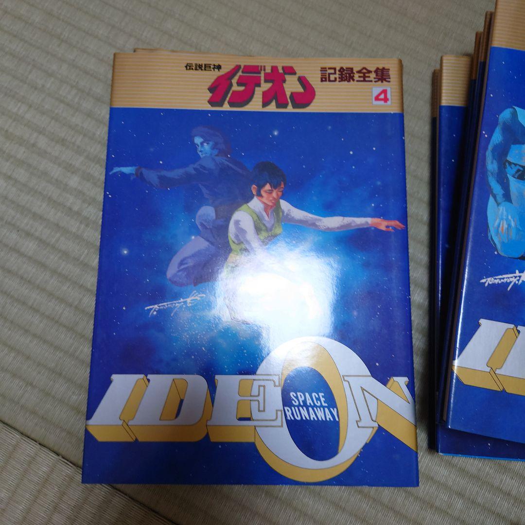 伝説巨神イデオン　記録全集　全てポスター付き　全巻セット