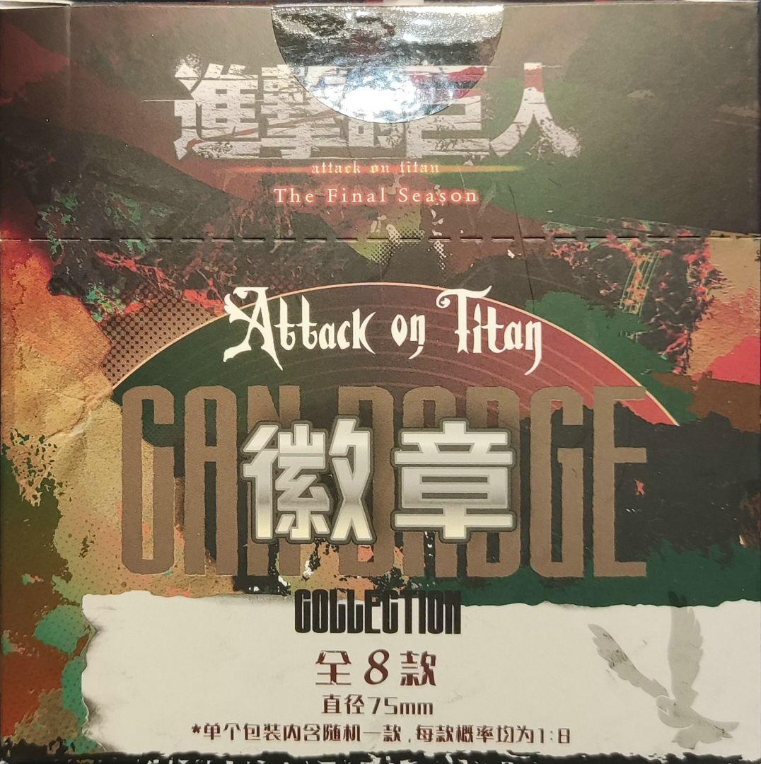 （全８種）進撃の巨人 缶バッジ カフェ 中国限定 ボックス 全8種）進撃の巨人 缶バッジ カフェ 中国限定 ボックス - メルカリ