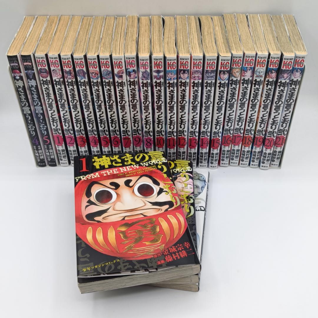 神さまの言うとおり シリーズ 全巻26冊セット 全巻セット