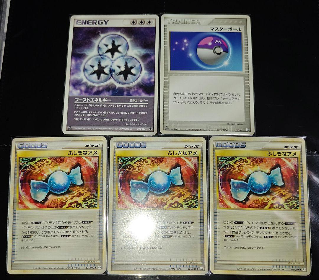 ポケモンカード ふしぎなアメ レジェンド 071/080 ふしぎなアメ 071/080 ◇｜ポケカシングルカード通販｜Cloveストア