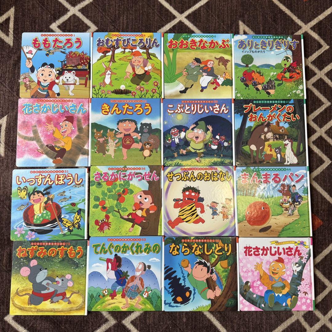 はじめての世界名作えほん あかいえほんのおうち（1～40巻