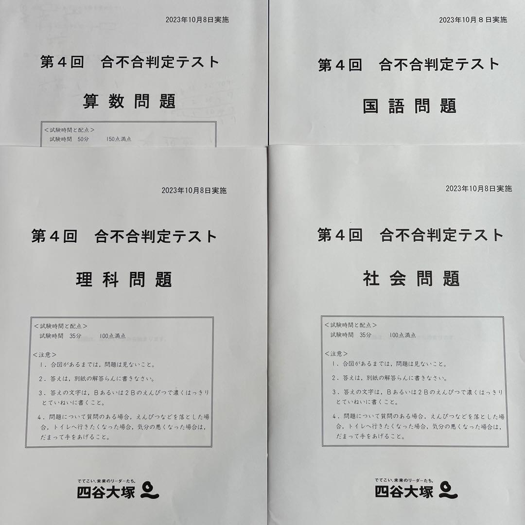 合不合判定テスト 合不合判定テスト|中学受験の四谷大塚
