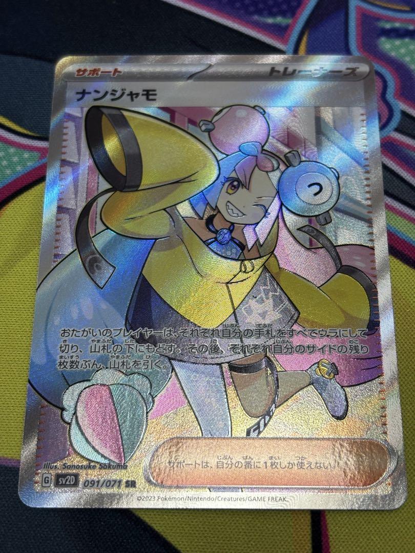 ポケモンカード　ナンジャモ SR クレイバースト