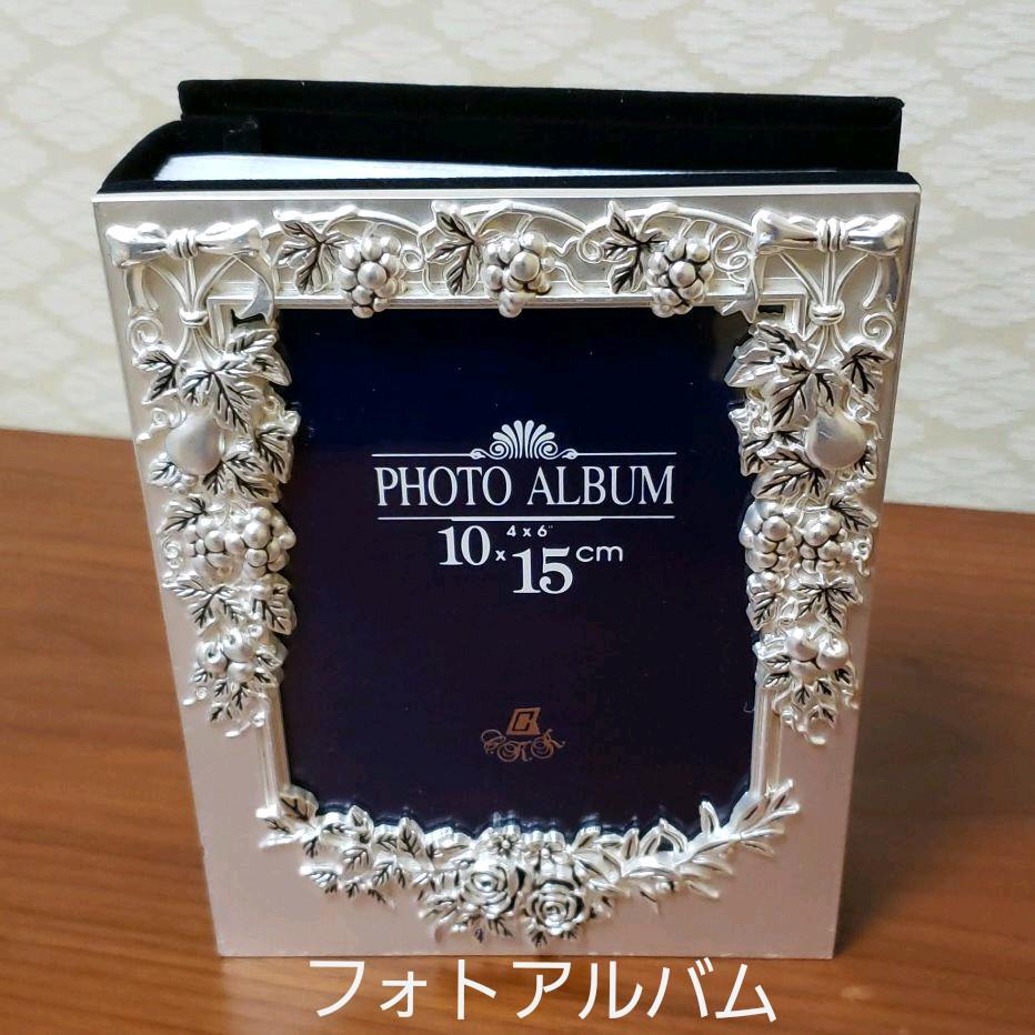 フォトフレーム アルバム 未使用品