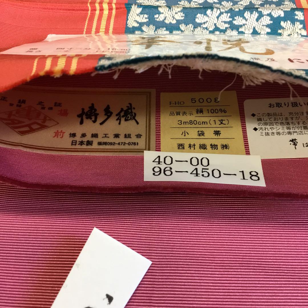 【新品】博多織　本場筑前　正絹　創作工芸小袋帯　にしむら　華悦　3m80cm