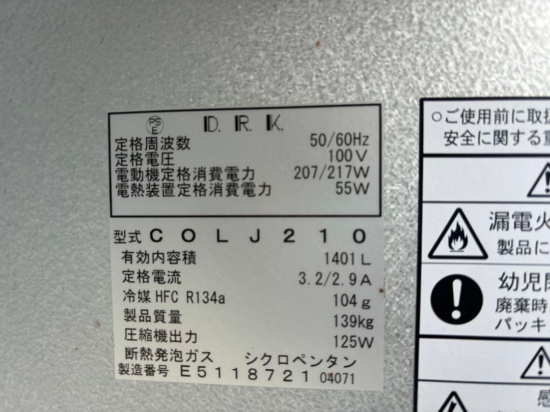 保冷庫傷や汚れあり