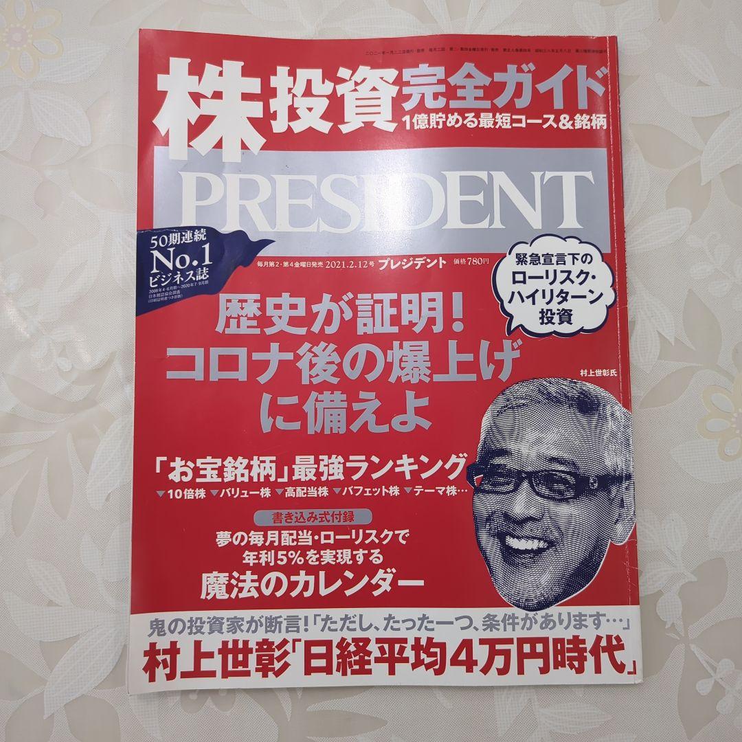 5冊 プレジデント まとめ売り - メルカリ
