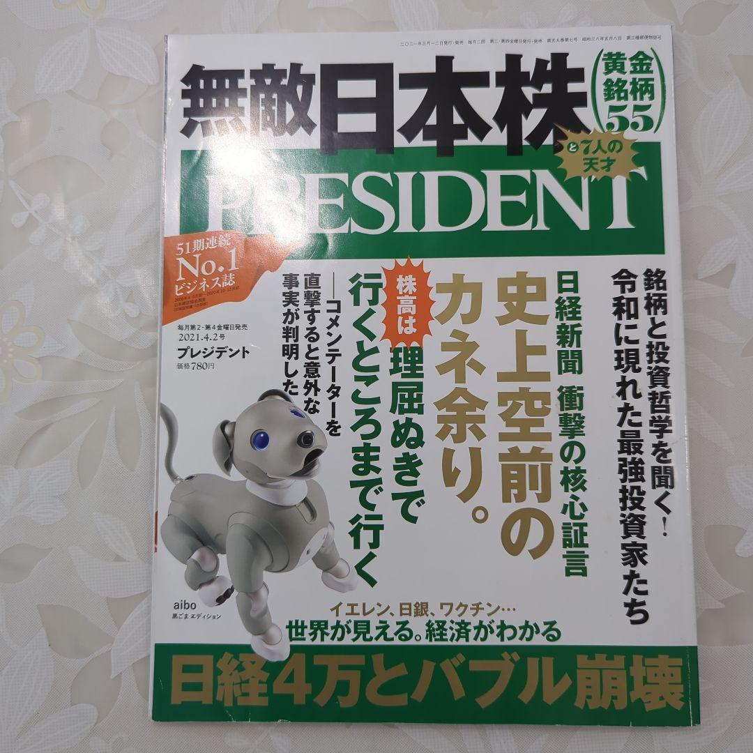 5冊 プレジデント まとめ売り - メルカリ