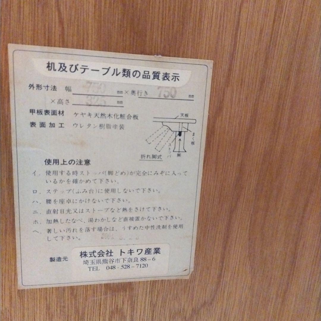 昭和レトロ 　ちゃぶ台 年代物 折りたたみ 角テーブル 座卓 ローテーブル