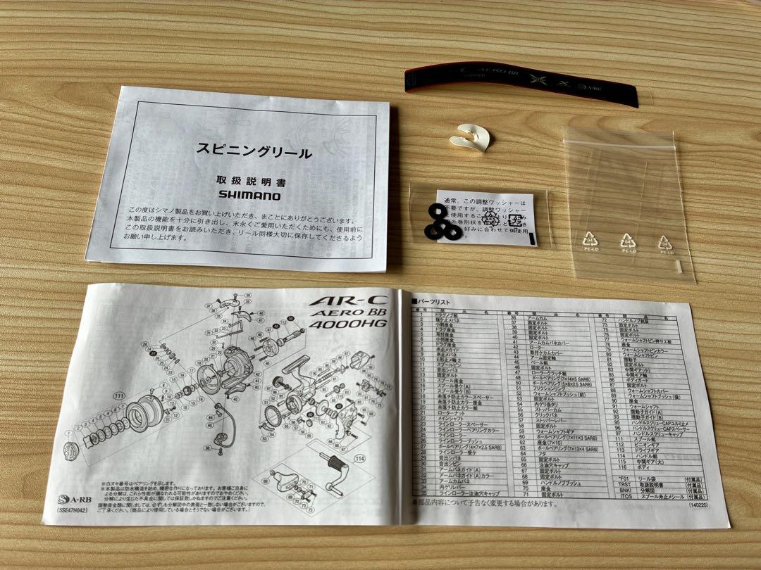 【美品】シマノ　AIR-C AERO BB 4000HG
