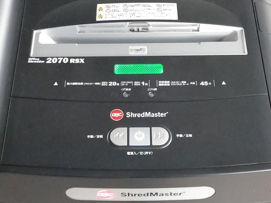 ◆業務用 電動シュレッダー 連続45分 A4 20枚細断 クロスカット