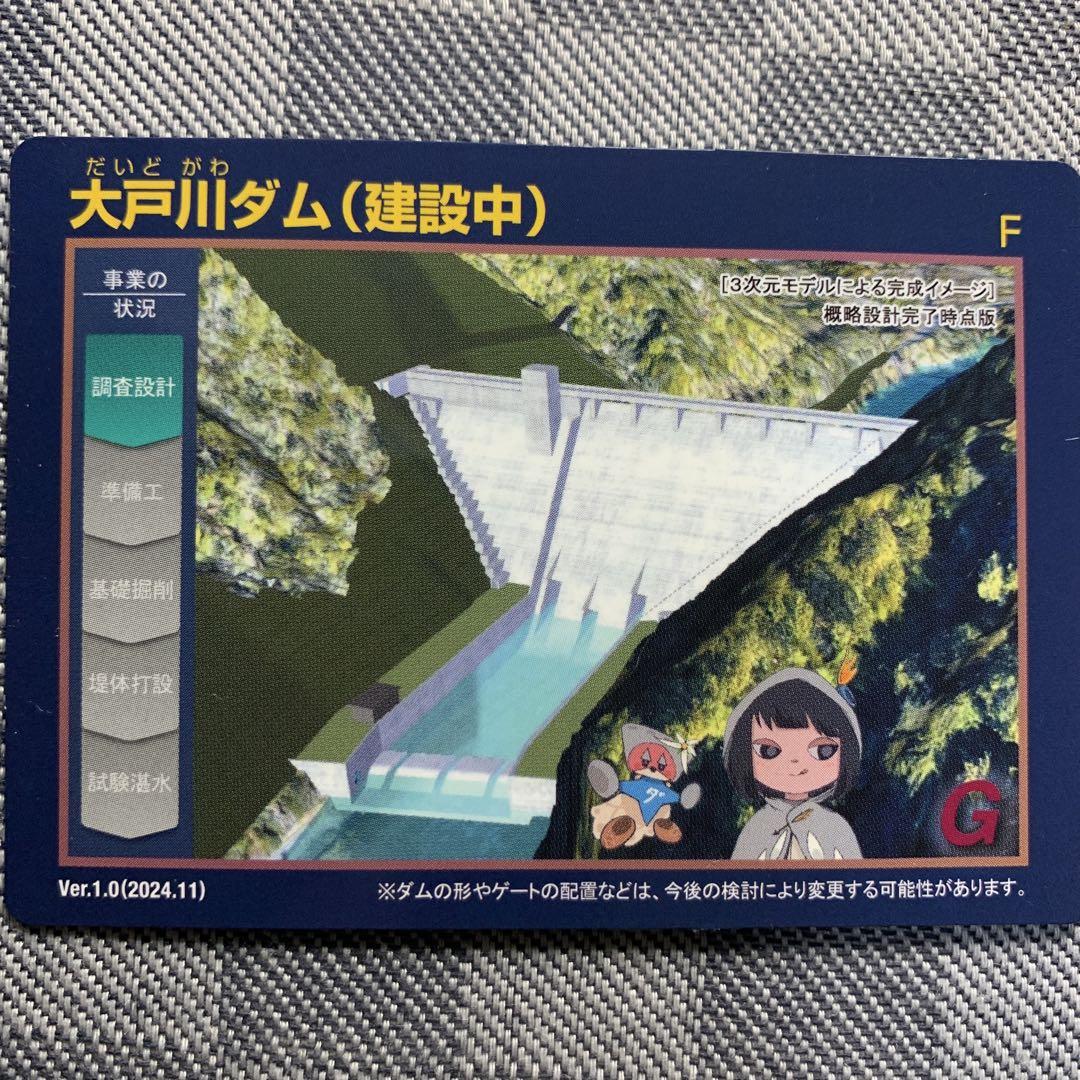 福島県『大川ダム(おおかわ)』のダムカード配布情報 | ダムこれ！
