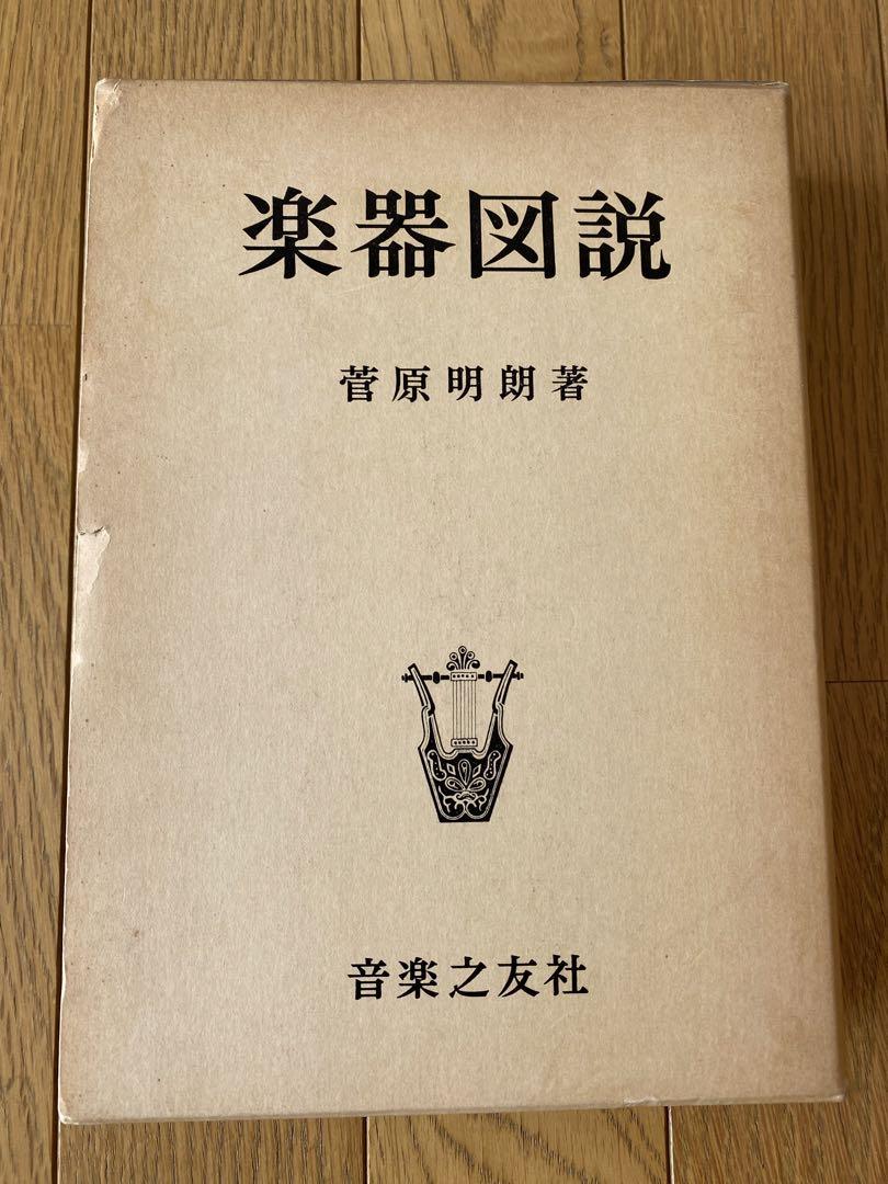 音楽大事典(全6巻)+楽器図説