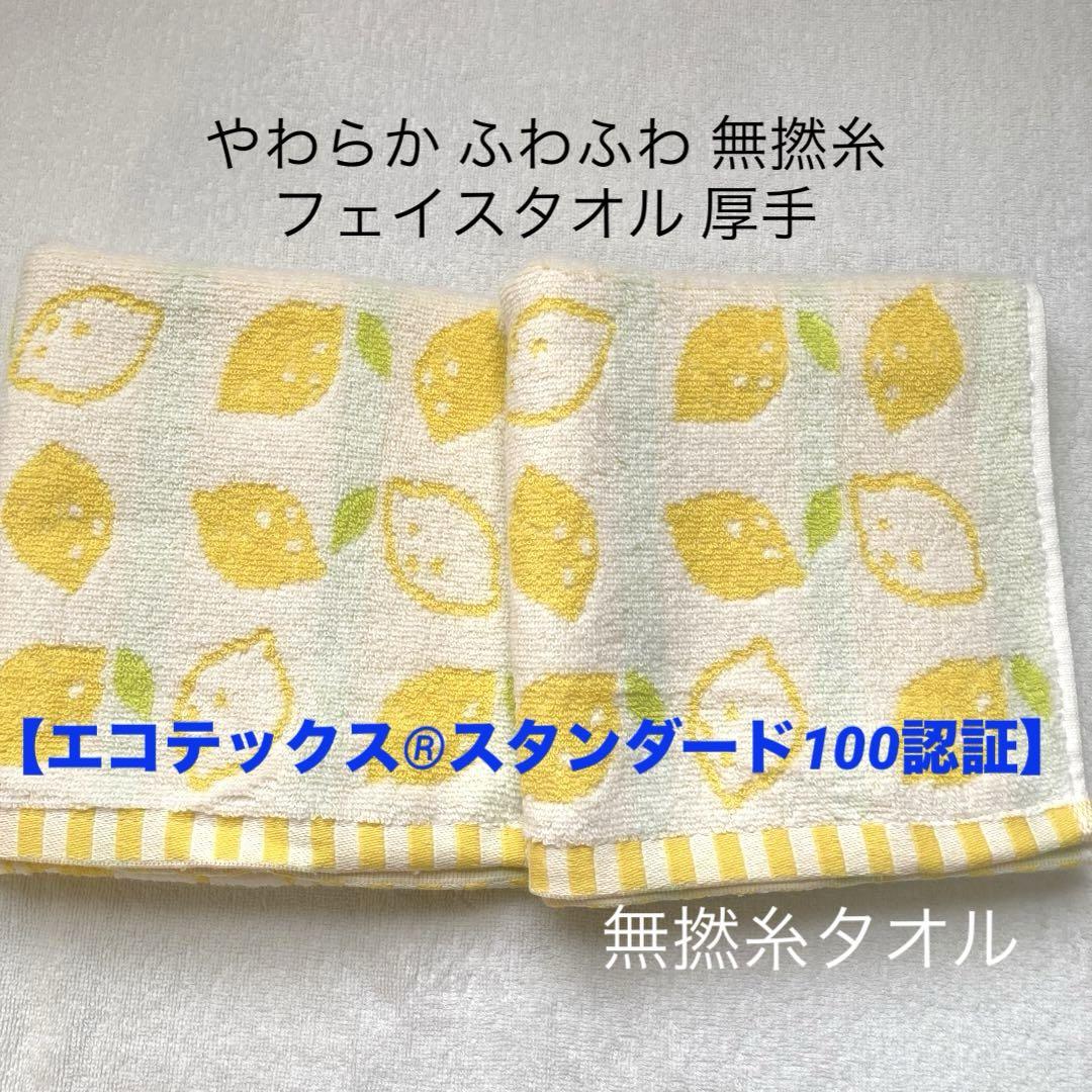 フェイスタオル ふわふわ 無撚糸 厚手 300匁  レモン イエロー⑤