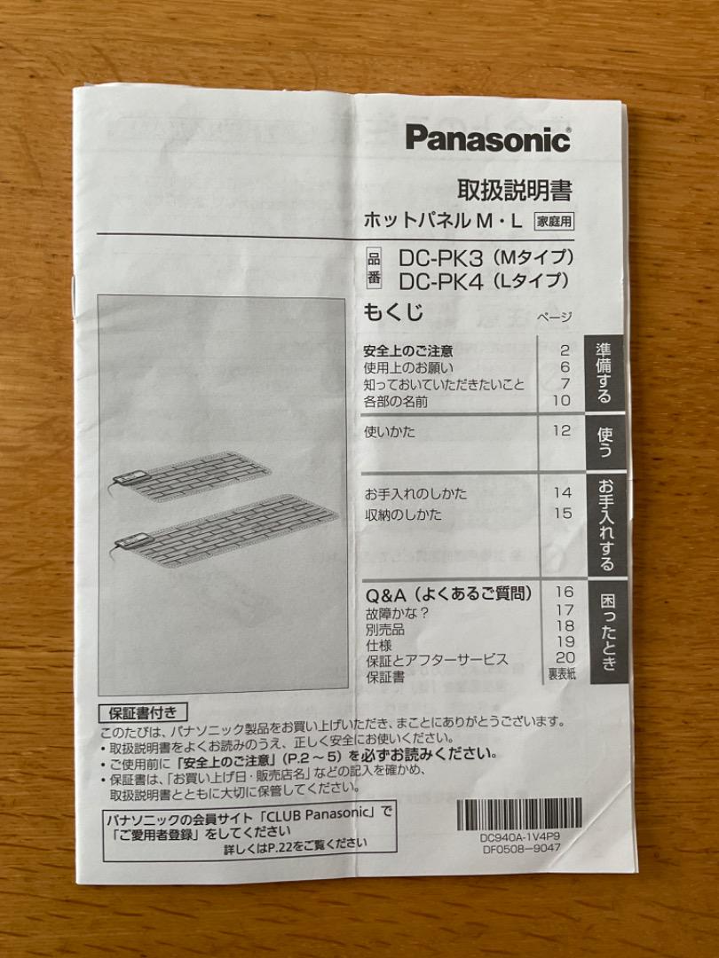 2021年製 Panasonic DC-PK3 ホットパネルM ホットカーペット 2021年製 Panasonic DC-PK3 ホットパネルM ホットカーペット