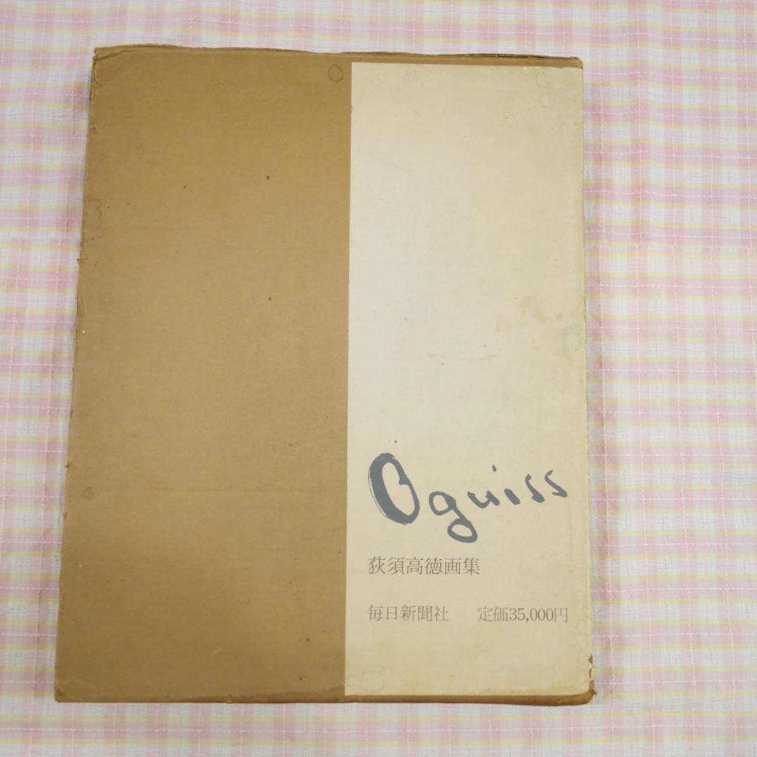 〇 / OGUISS / 荻須高徳画集 / 毎日新聞社 / 昭和47年発行