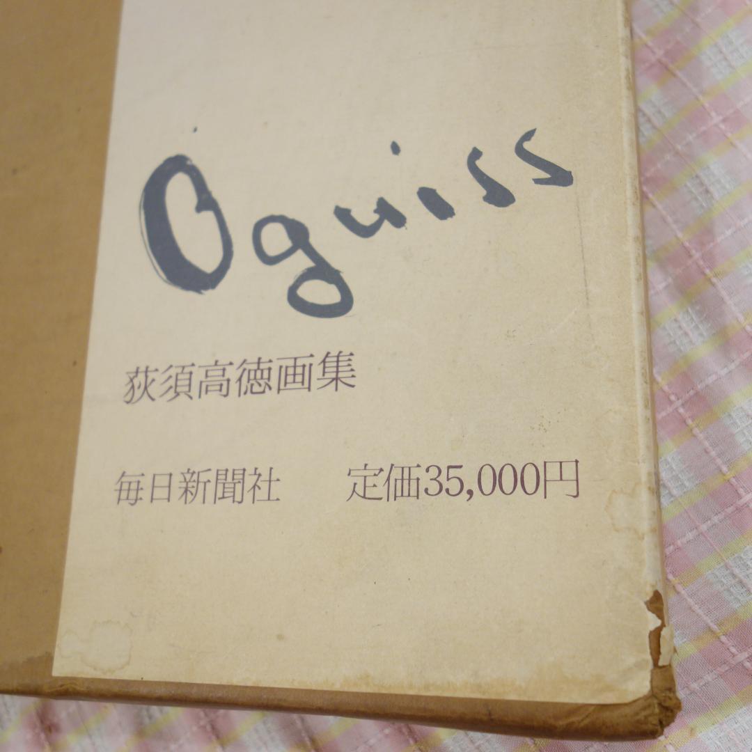 〇 / OGUISS / 荻須高徳画集 / 毎日新聞社 / 昭和47年発行